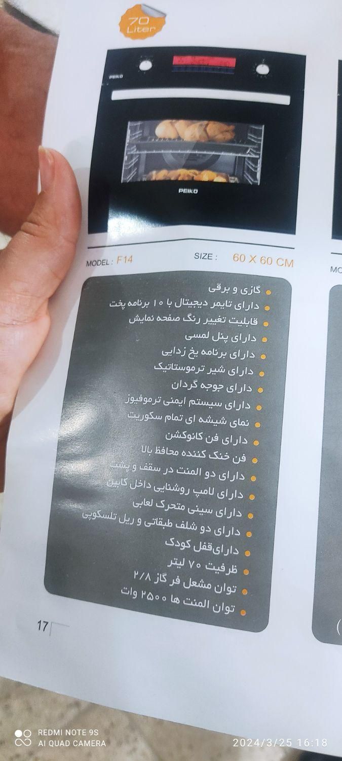 فر برقی وگازی کاملا بروز و زیبا وبا تمام امکانات|اجاق گاز و لوازم برقی پخت‌وپز|شیراز, فرگاز|دیوار
