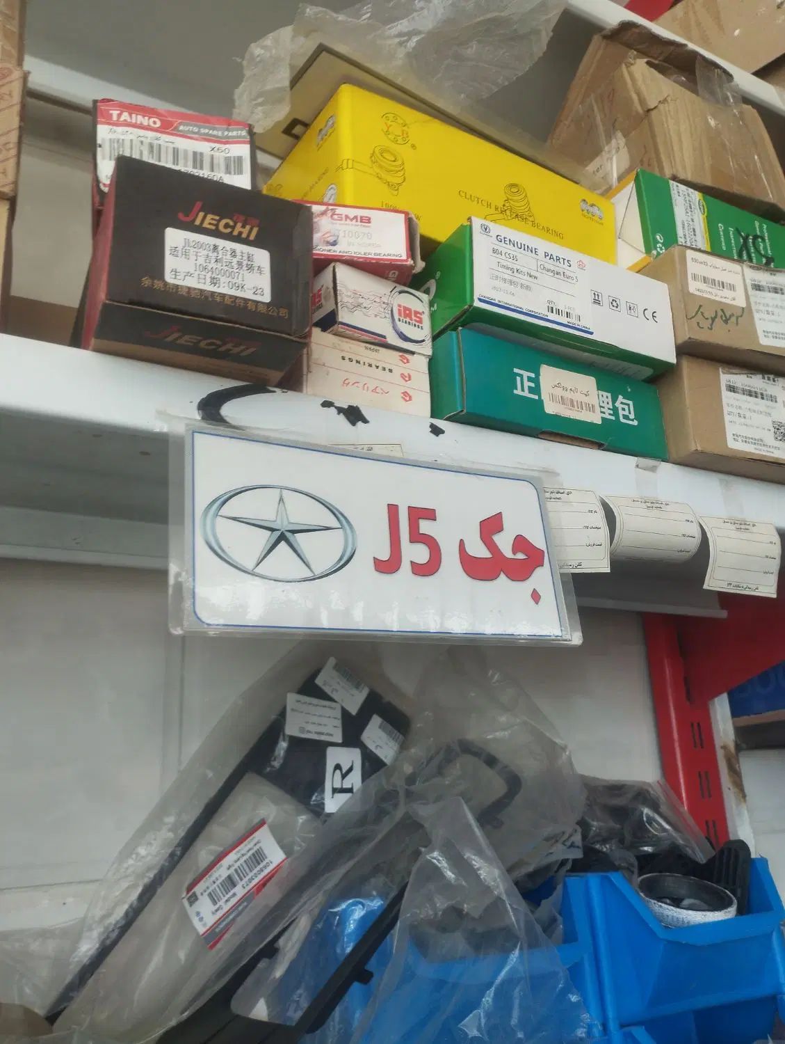 لوازم یدکی خودرو های چینی جک جیلی لیفانMWM برلیانس|قطعات یدکی و لوازم جانبی|تهران, بازار|دیوار