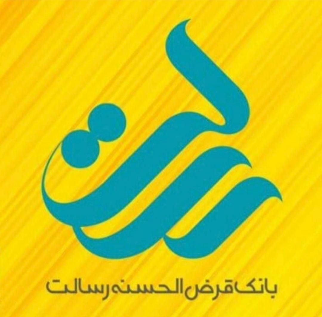 امتیاز وام بانک رسالت شخصی ،وام صفر درصد|خدمات مالی، حسابداری، بیمه|تهران, نیاوران|دیوار
