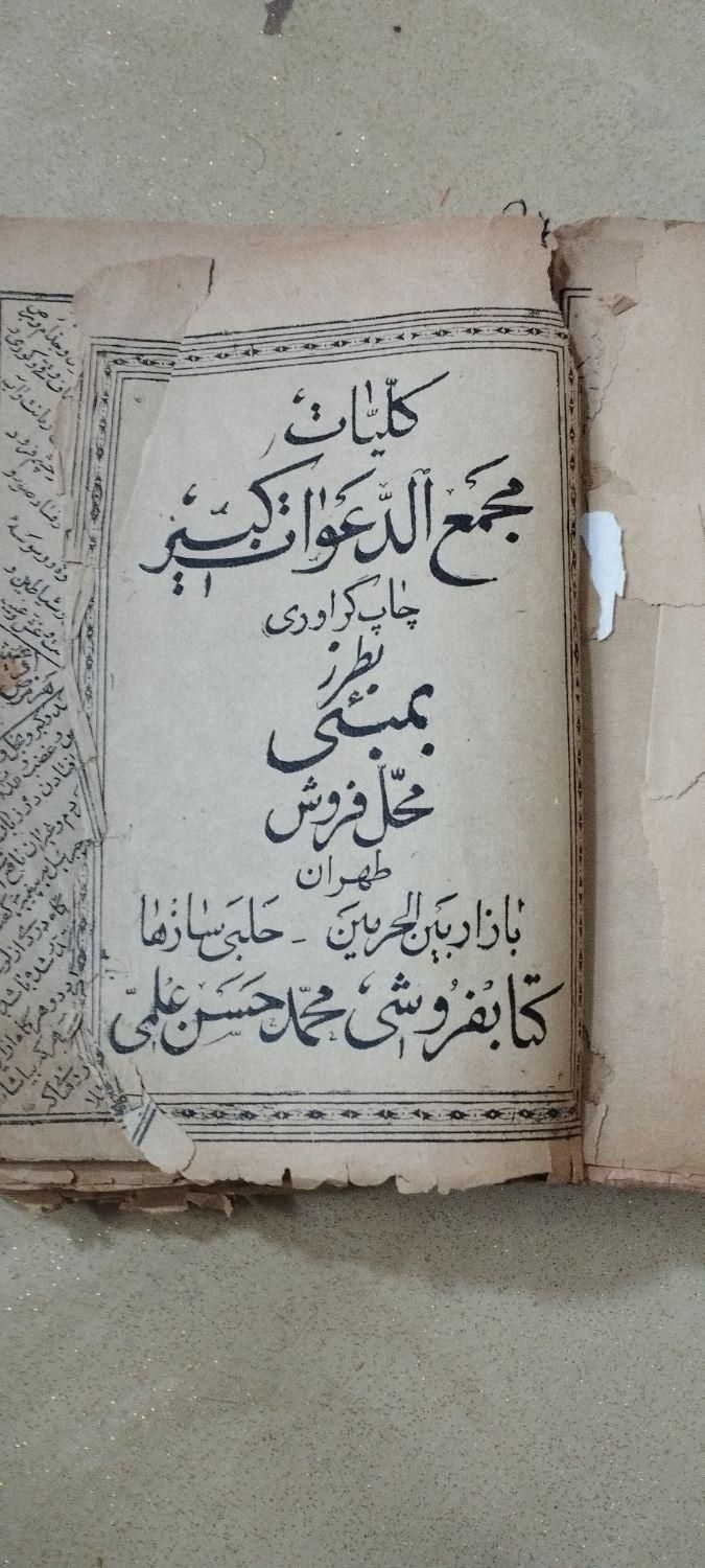 کتاب خطی عتیقه|کلکسیون اشیاء عتیقه|اسلامشهر, چیچکلو|دیوار