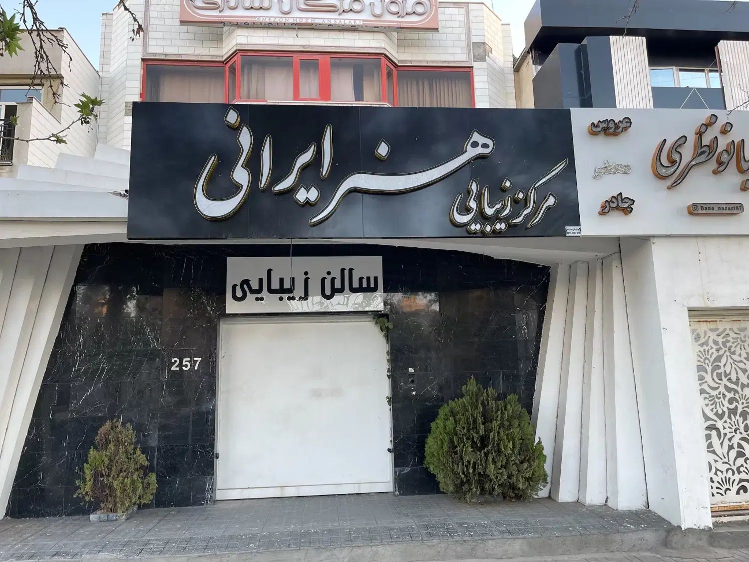 واگذاری تابلو و زیر تابلو سر درب سالن زیبایی|فروشگاه و مغازه|مشهد, فردوسی|دیوار