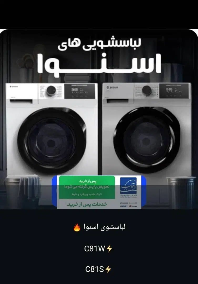 فروش  لباسشویی هوشمندپاکشوما اسنوا۲سال گاران۸کیلو|ماشین لباسشویی و خشک‌کن لباس|کرج, شهرک بنفشه|دیوار