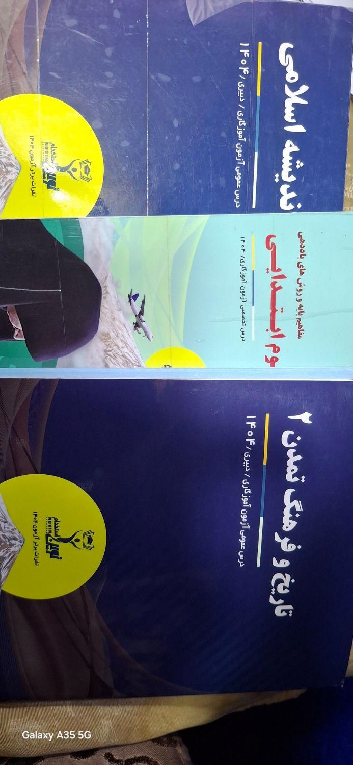 پک آموزگاری برای داوطلبین آزمون ماده ی ۲۸|کتاب و مجله آموزشی|جوانرود, |دیوار