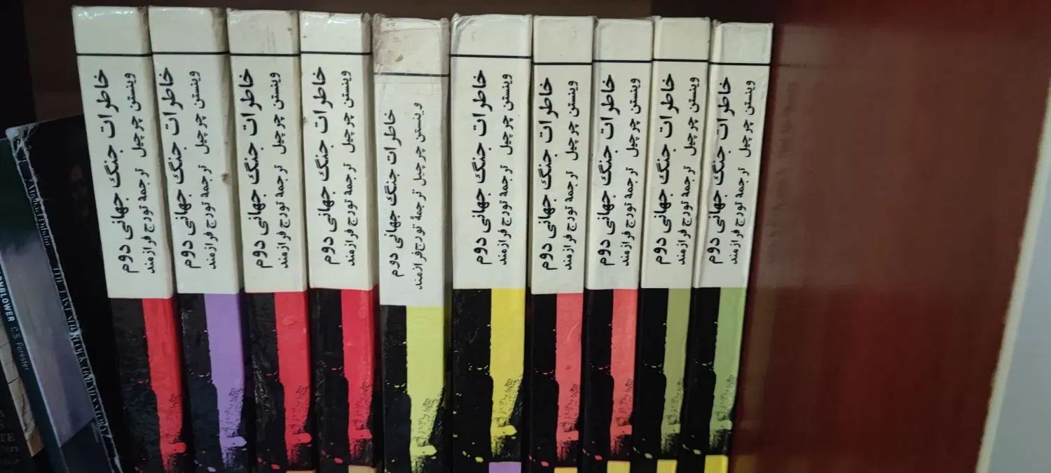 خاطرات جنگ جهانی دوم چرچیل|کتاب و مجله آموزشی|تهران, فلسطین (میدان انقلاب)|دیوار