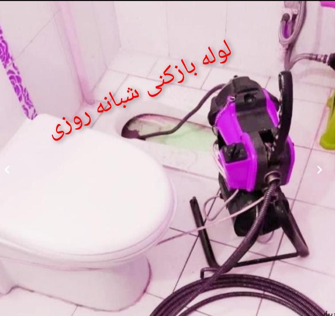 لوله بازکنی سراسرخرم آباد 100%تضمینی شبانه روزی|خدمات پیشه و مهارت|خرم‌آباد, |دیوار