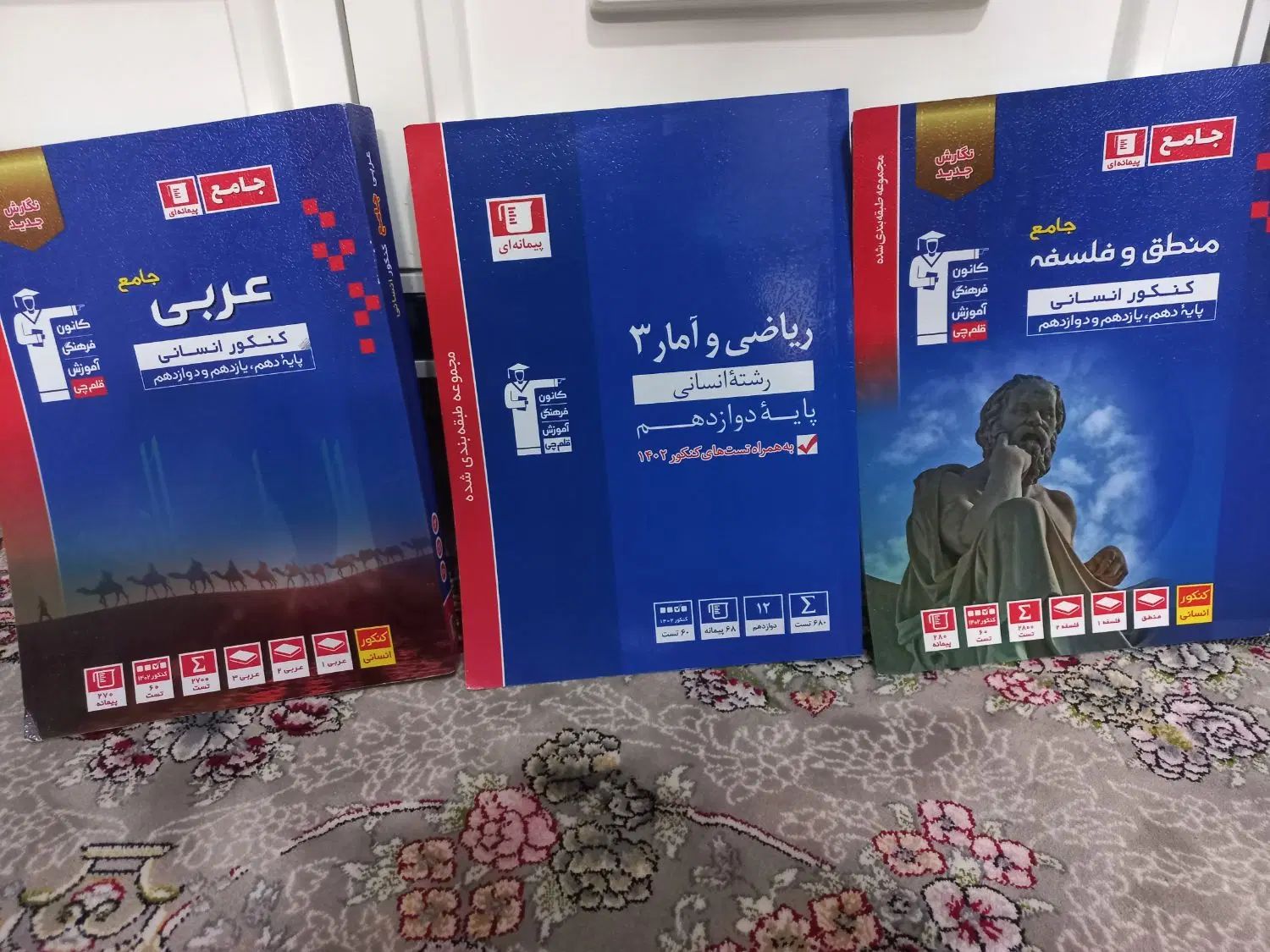 کتاب‌های تست انسانی ، جامع انسانی|لوازم التحریر|تهران, آرارات|دیوار