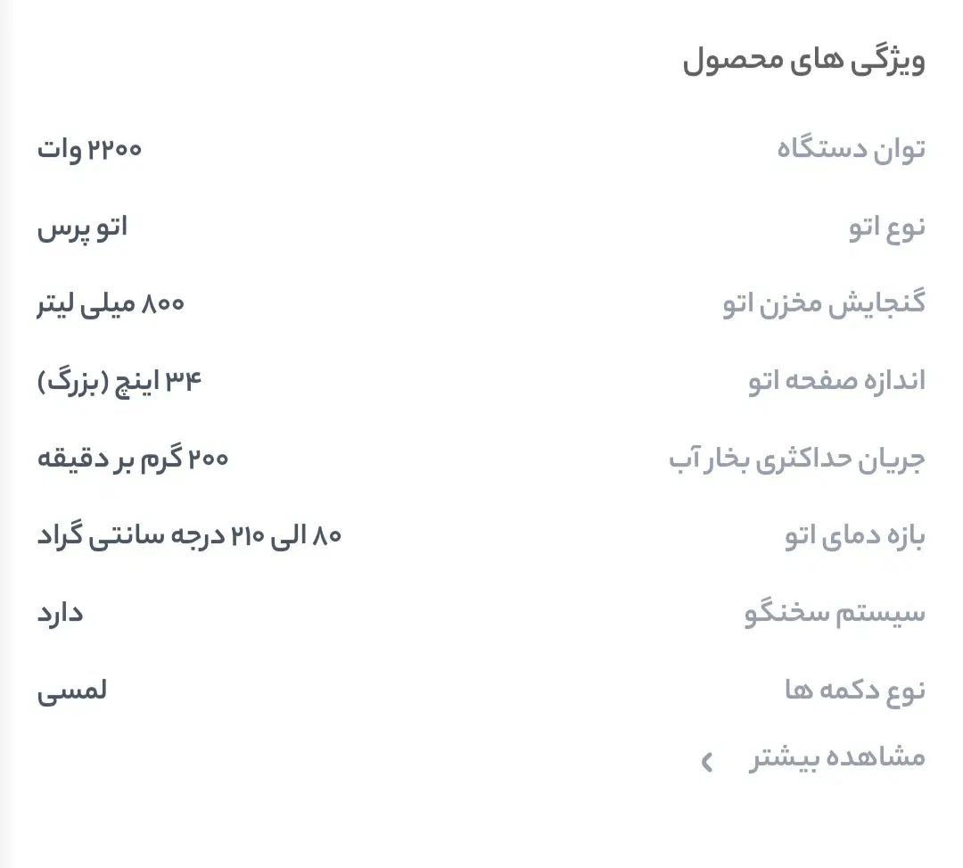 اتو پرس مارک فوما|اتو و لوازم اتو|مشهد, شهید معقول|دیوار
