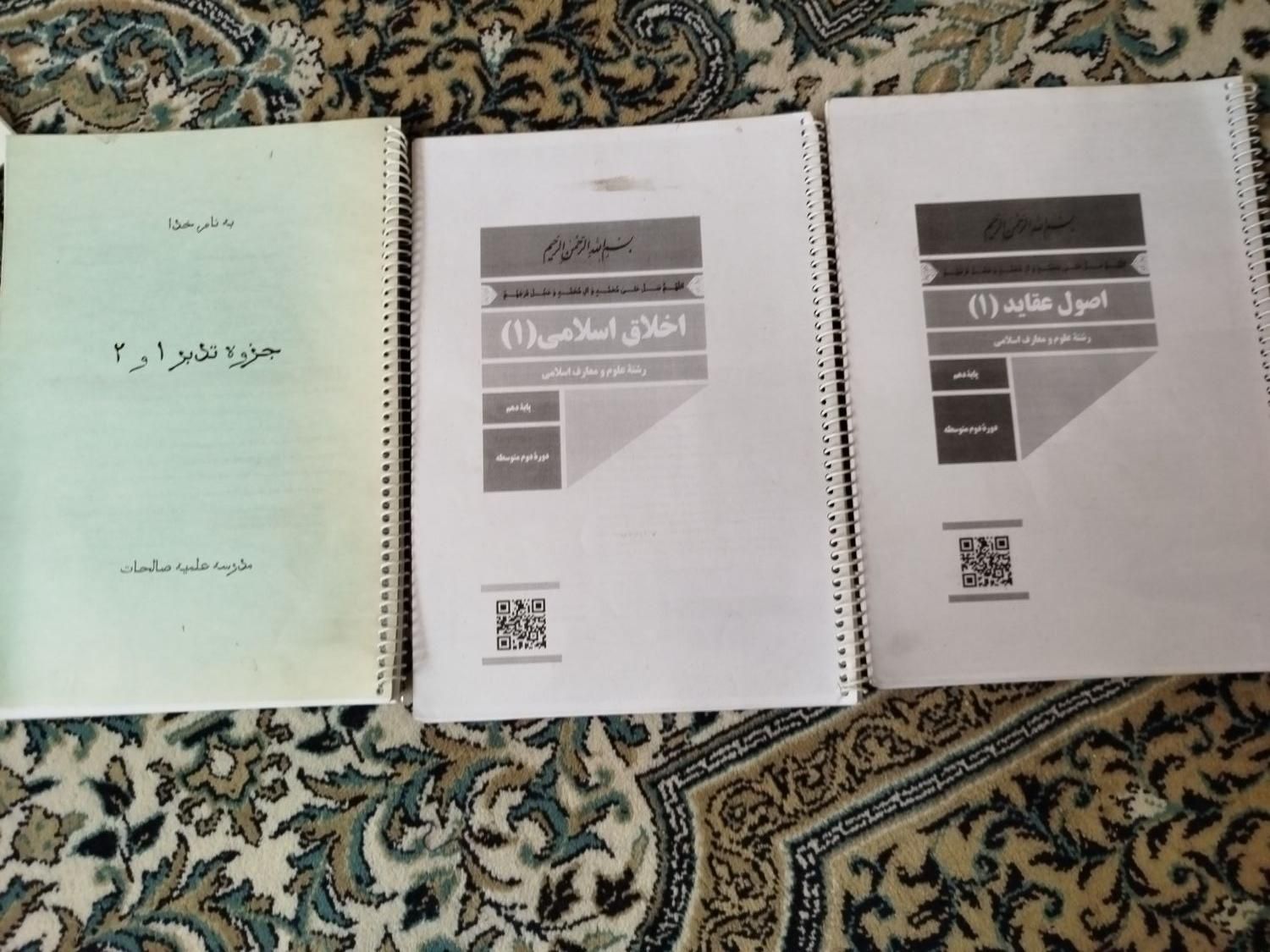 دروس طلبگی(مدرسه علمیه)|کتاب و مجله مذهبی|قم, انصار‌الحسین|دیوار