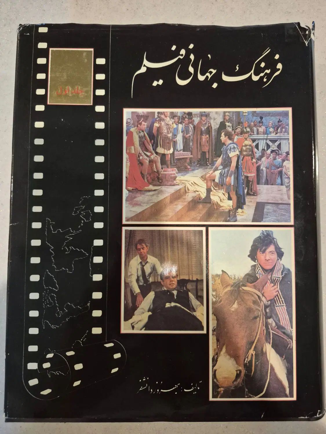 کتاب فرهنگ جهانی فیلم|کتاب و مجله ادبی|تهران, پونک|دیوار