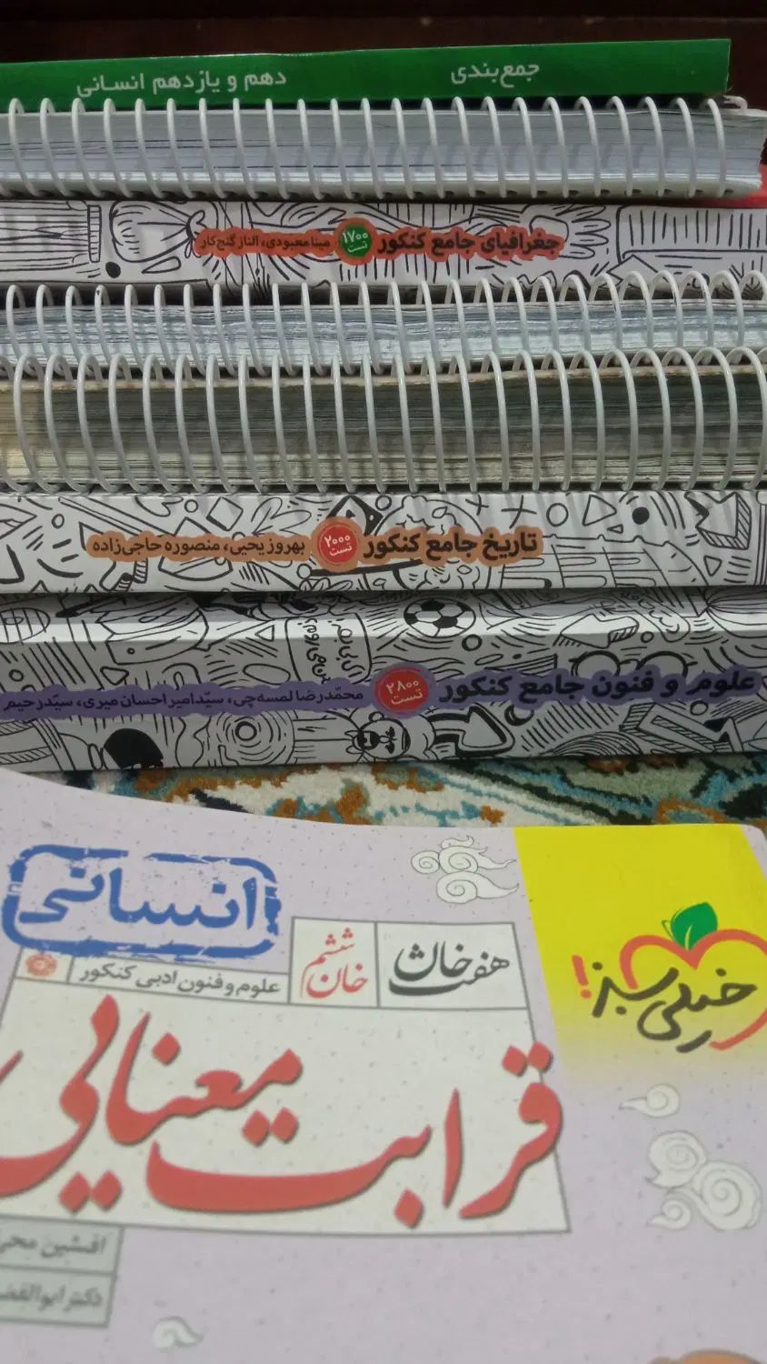 کتاب های کمک درسی دهم تا دوازدهم رشته انسانی|کتاب و مجله آموزشی|امیدیه, |دیوار
