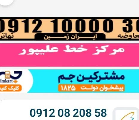 خط 0912 رند|سیم‌کارت|کرج, شهرک بنفشه|دیوار