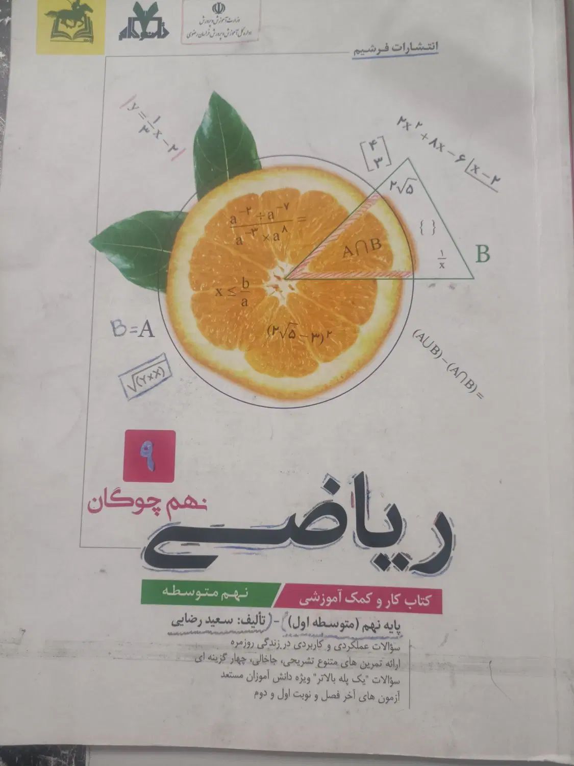ریاضی چوگان نهم و هشتم|کتاب و مجله آموزشی|مشهد, دانشجو|دیوار