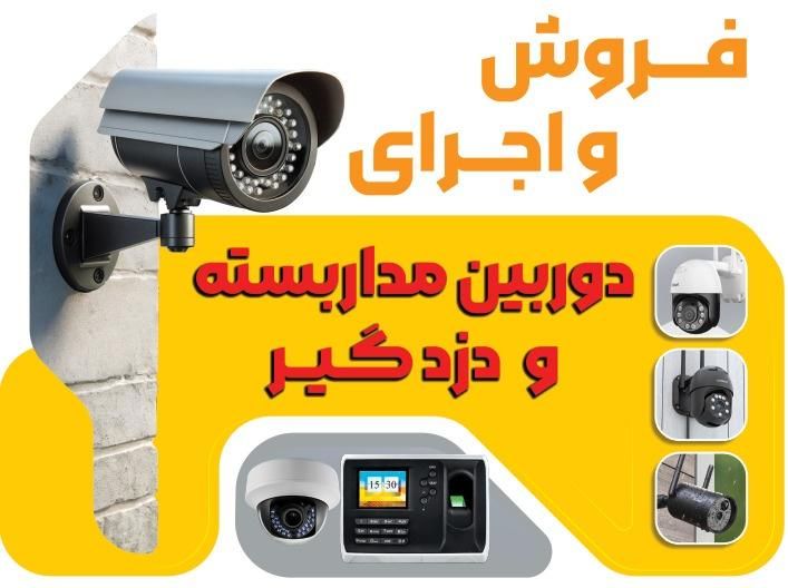 نصب. تعمیر و فروش انواع دوربین مداربسته و دزدگیر|دوربین مداربسته|شیراز, تاچارا|دیوار