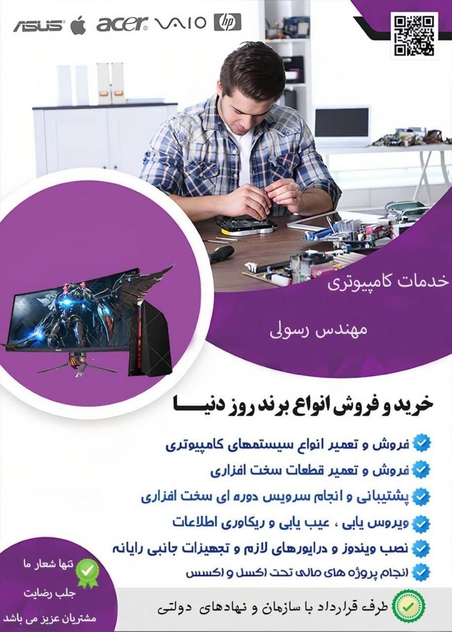 خدمات کامپیوتری(نصب ویندوز) و حسابداری مهندس رسولی|خدمات رایانه‌ای و موبایل|ارومیه, |دیوار