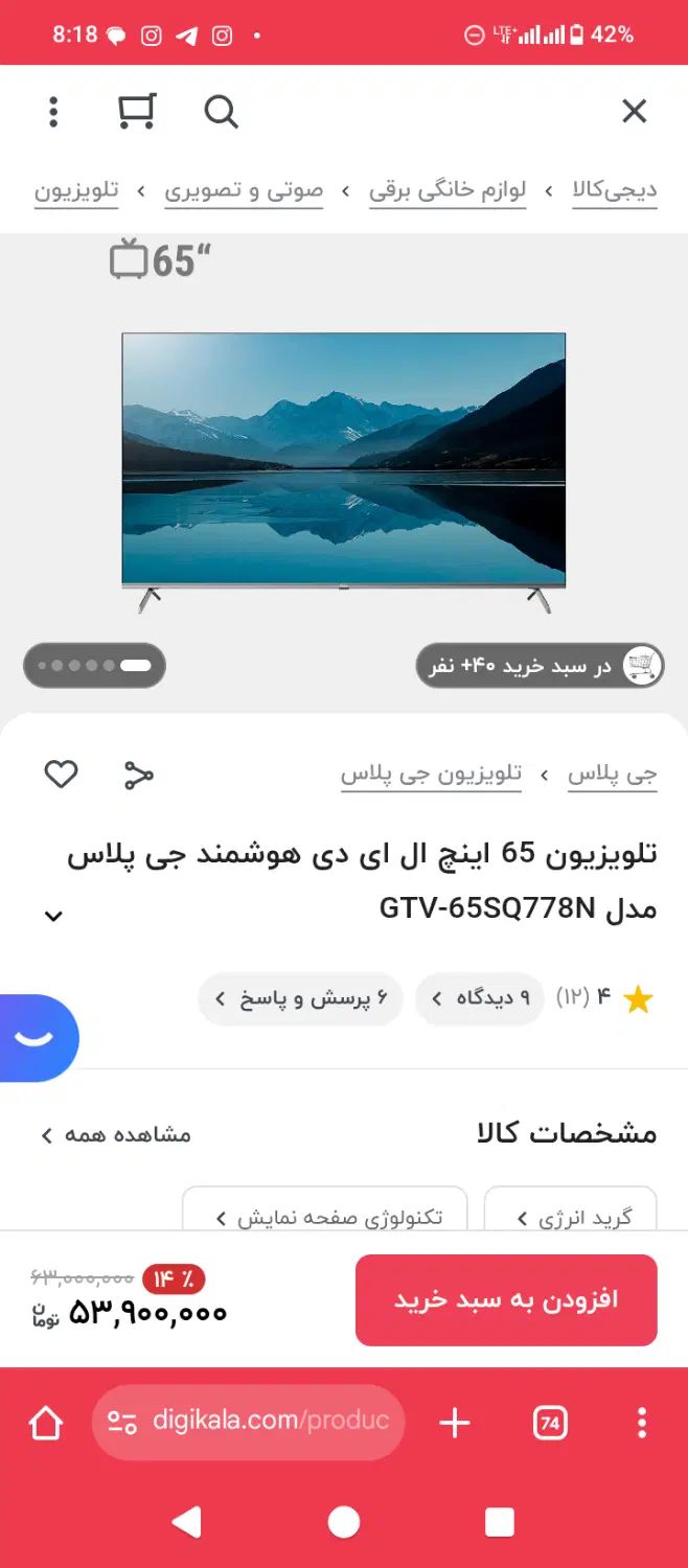 تلویزیون 65 اینچ ال ای دی  جی پلاس مدل 65SQ778N|تلویزیون و پروژکتور|تهران, قیطریه|دیوار