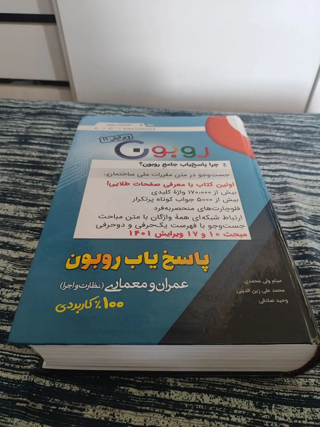 کتاب آزمون نظام مهندسی|کتاب و مجله آموزشی|رشت, فلسطین|دیوار