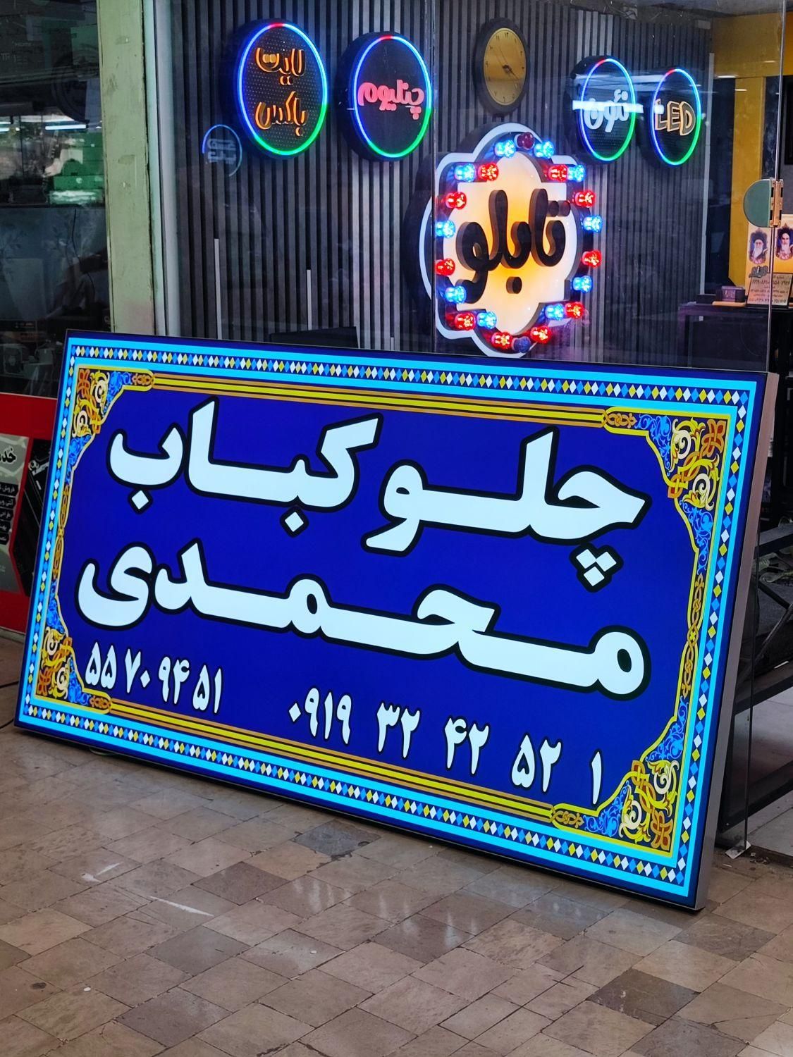 کارگاه تولید تابلو لایت باکس فریم لس|فروشگاه و مغازه|تهران, شهرک فردوس (حسینی)|دیوار