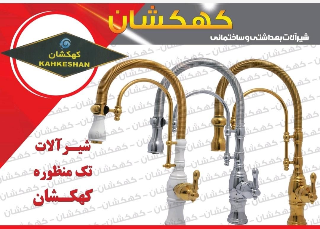 شیر قو توکاسه|لوازم سرویس بهداشتی|تهران, کیانشهر|دیوار