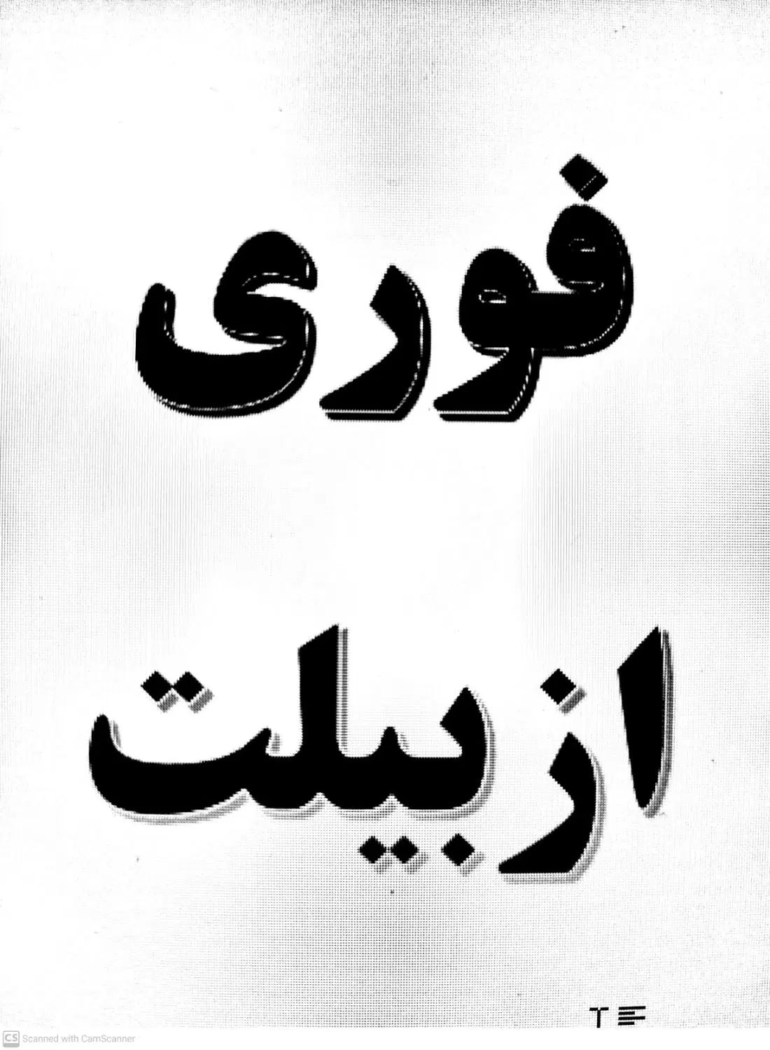 ازبیلت|خدمات پیشه و مهارت|کرج, باغ سیب|دیوار