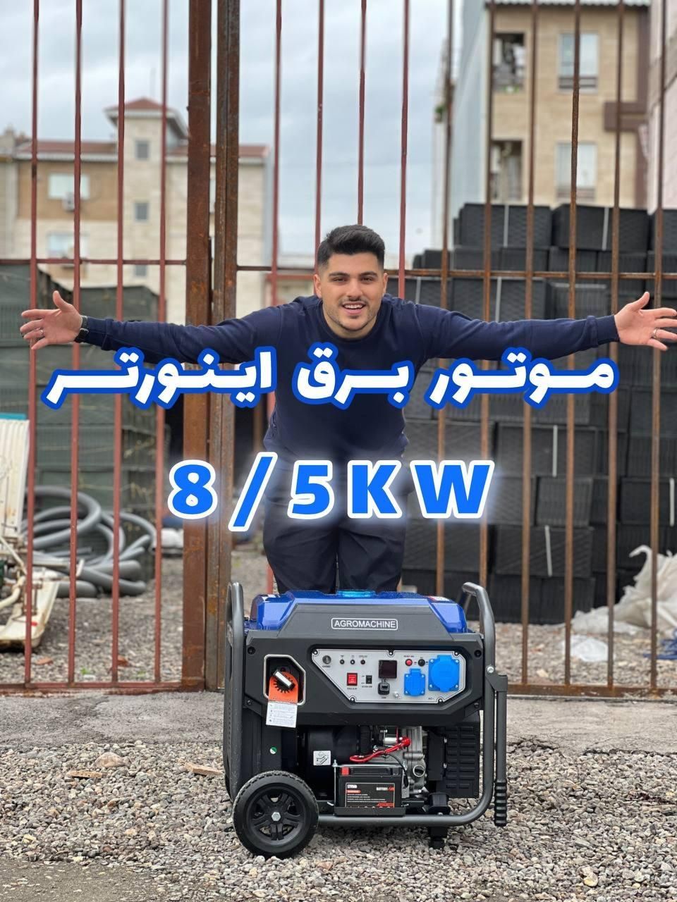 موتور برق اینورتر دار ژنراتور استارتی ۸،۵کیلووات|ابزارآلات|رشت, بلوار گیلان|دیوار