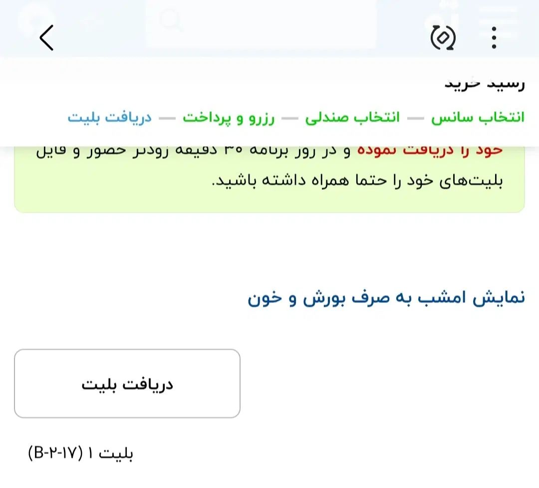 بلیط تاتر امشب به صرف بورش و خون|بلیت تئاتر و سینما|تهران, آرژانتین|دیوار