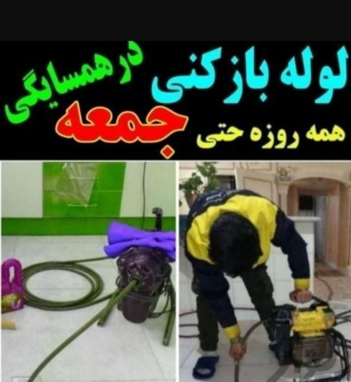 لوله بازکنی*عسکری*فنرزن هوالایروبی٪شبانه روزی فعال|خدمات پیشه و مهارت|آبادان, |دیوار