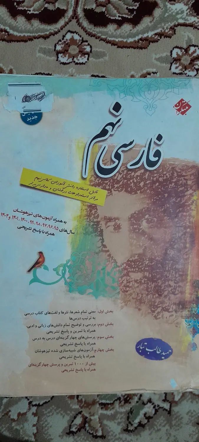 کتاب تیزهوشان پایه نهم و هفتم|کتاب و مجله آموزشی|کرج, کلاک نو|دیوار