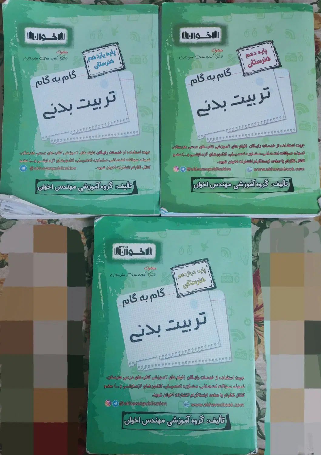 مجموعه کتاب کنکور و مجموعه گام به گام تربیت بدنی|کتاب و مجله آموزشی|دماوند, دماوند|دیوار