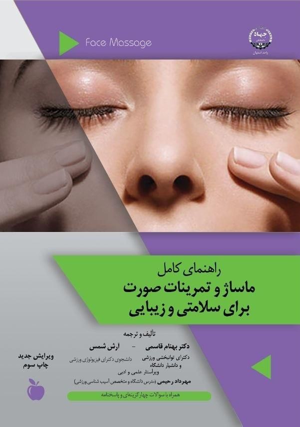 کتاب‌های حوزه ماساژ درمانی و توانبخشی ورزشی|کتاب و مجله آموزشی|اصفهان, قائمیه|دیوار