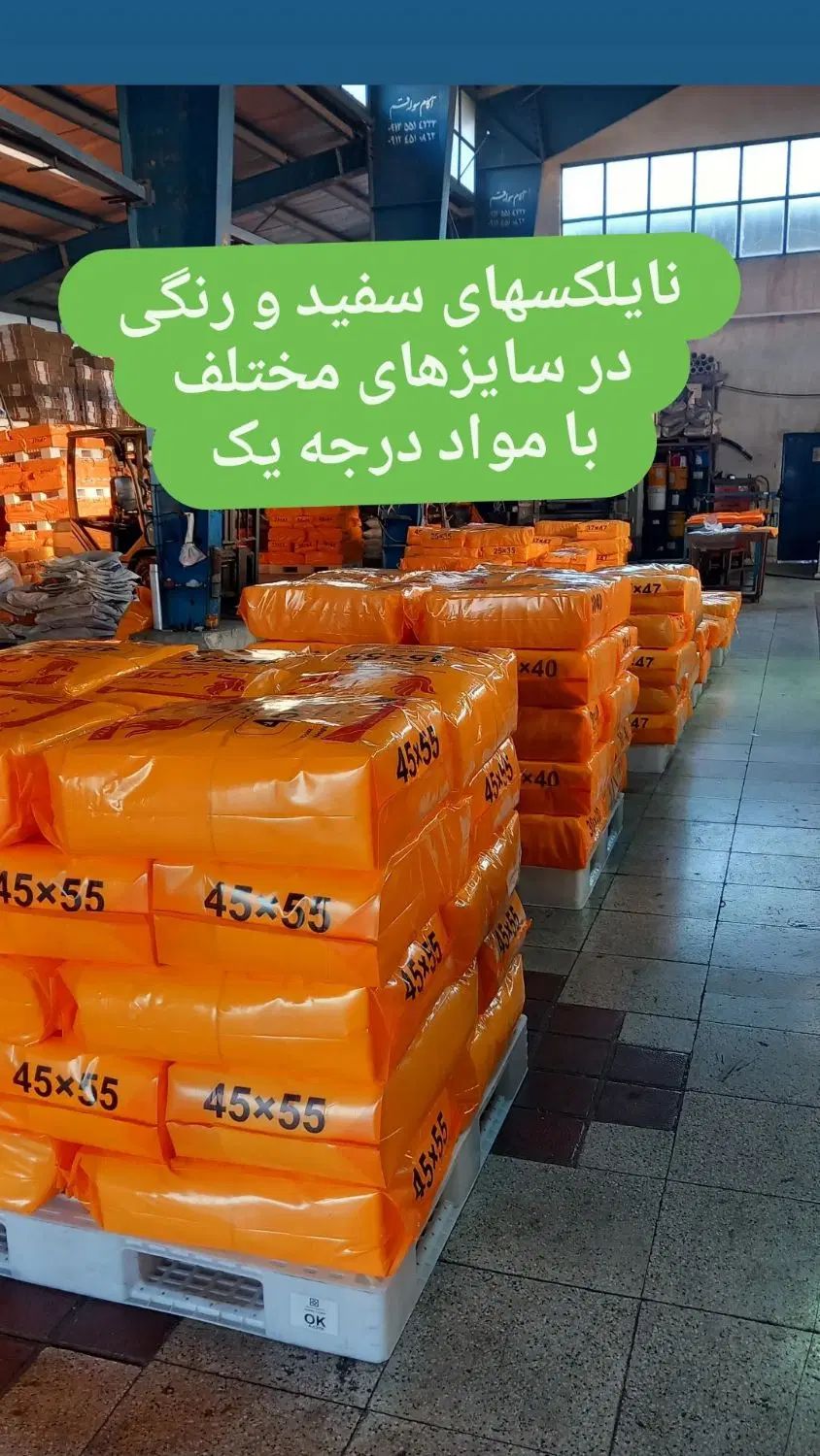 پلاستیک برادران اکبری|عمده‌فروشی|رشت, بلوار گیلان|دیوار