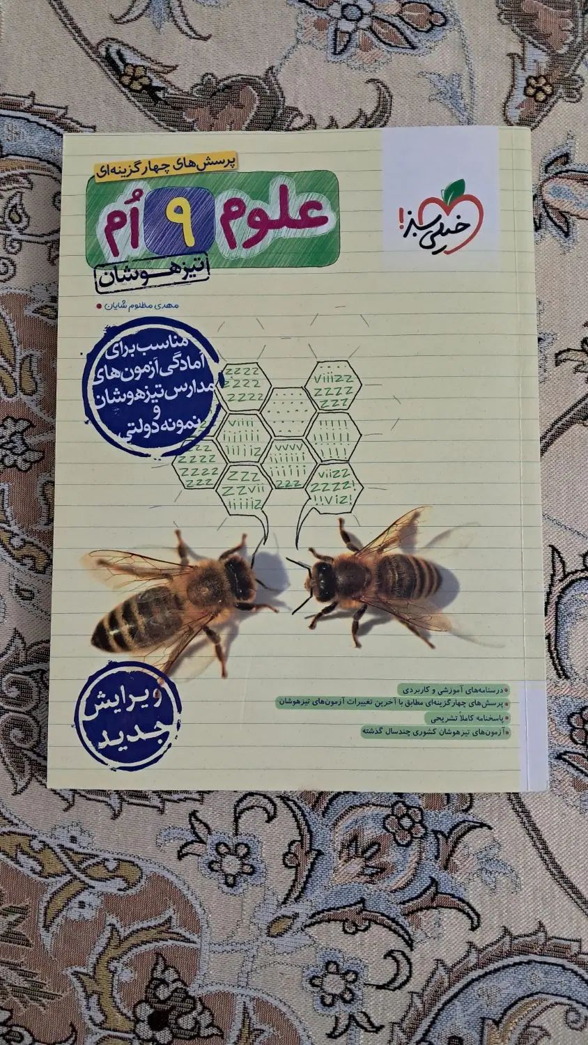 کتاب عربی تیزهوشان نهم (رشادت )|کتاب و مجله آموزشی|تهران, جنت‌آباد مرکزی|دیوار