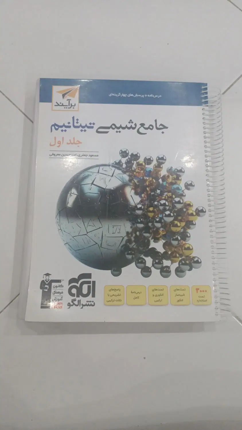 کتاب های کمک درسی و تست|کتاب و مجله آموزشی|تهران, تاکسیرانی|دیوار