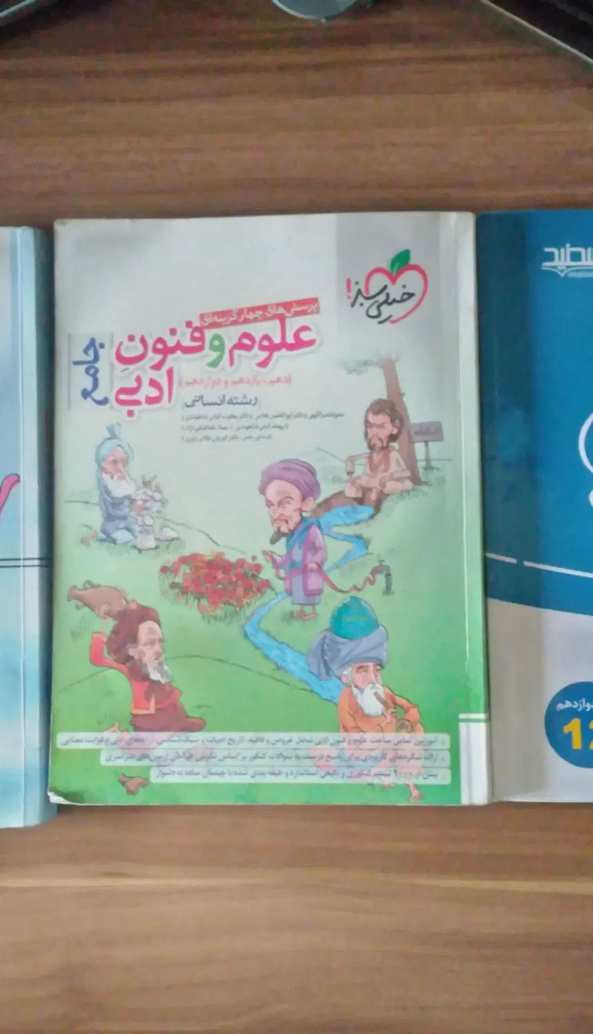 کتاب علوم و فنون جامع خیلی سبژ و هفت خان|کتاب و مجله آموزشی|تهران, مخصوص|دیوار