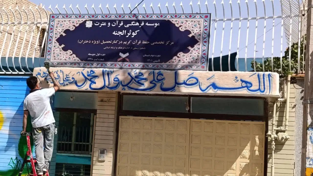 مدرسه قرآنی کوثرالجنه درکنارتحصیل حافظ قرآن شو|خدمات آموزشی|اصفهان, جاوان|دیوار