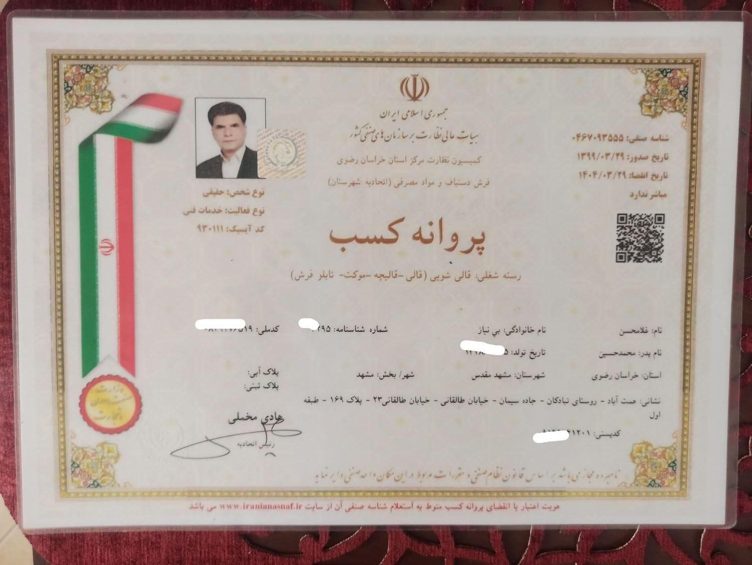 قالیشویی سینا|خدمات نظافت|مشهد, احمدآباد|دیوار