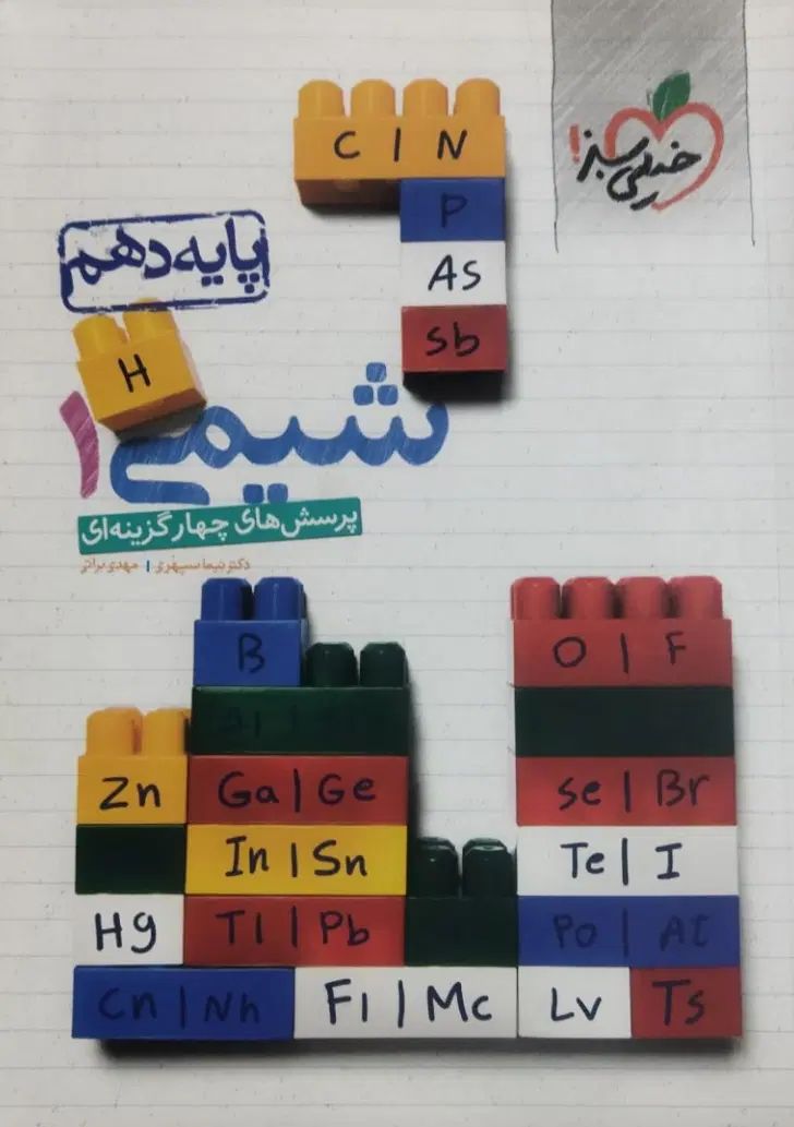 کتاب تست پایه دهم زیست شیمی فیزیک ریاضی|کتاب و مجله آموزشی|کرج, کمال‌شهر|دیوار