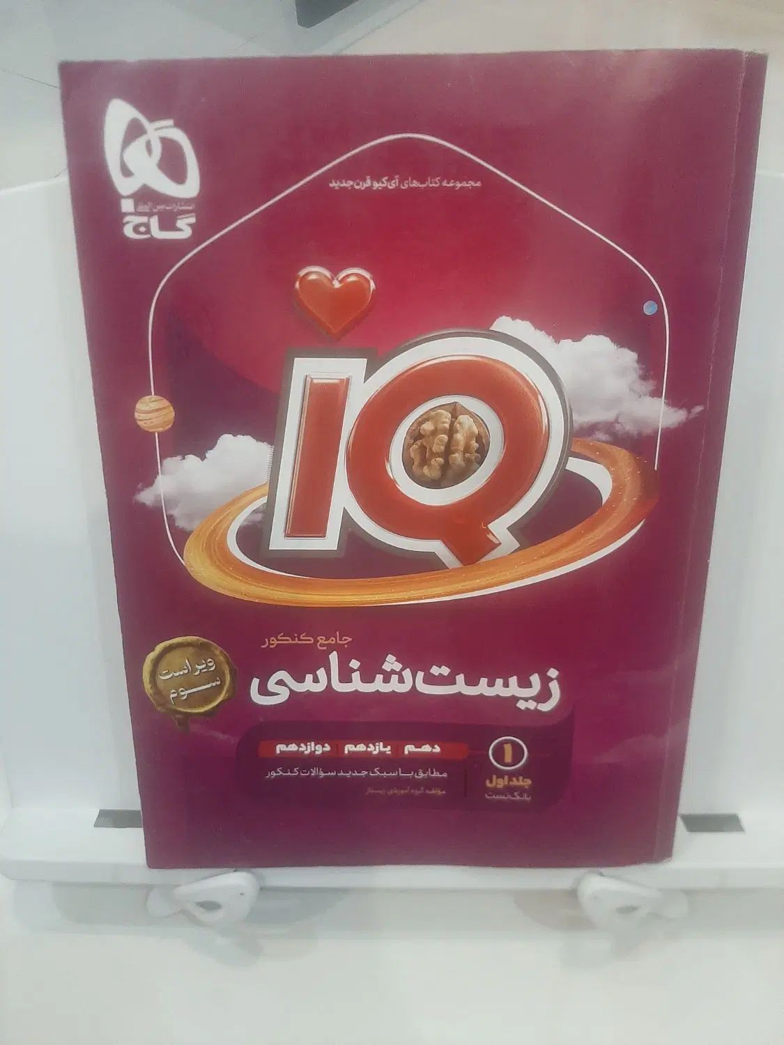 کتاب زیست شناسی جامع IQ جلد اول و دوم ۱۴۰۲-۰۳|کتاب و مجله آموزشی|مشهد, سجاد شهر|دیوار