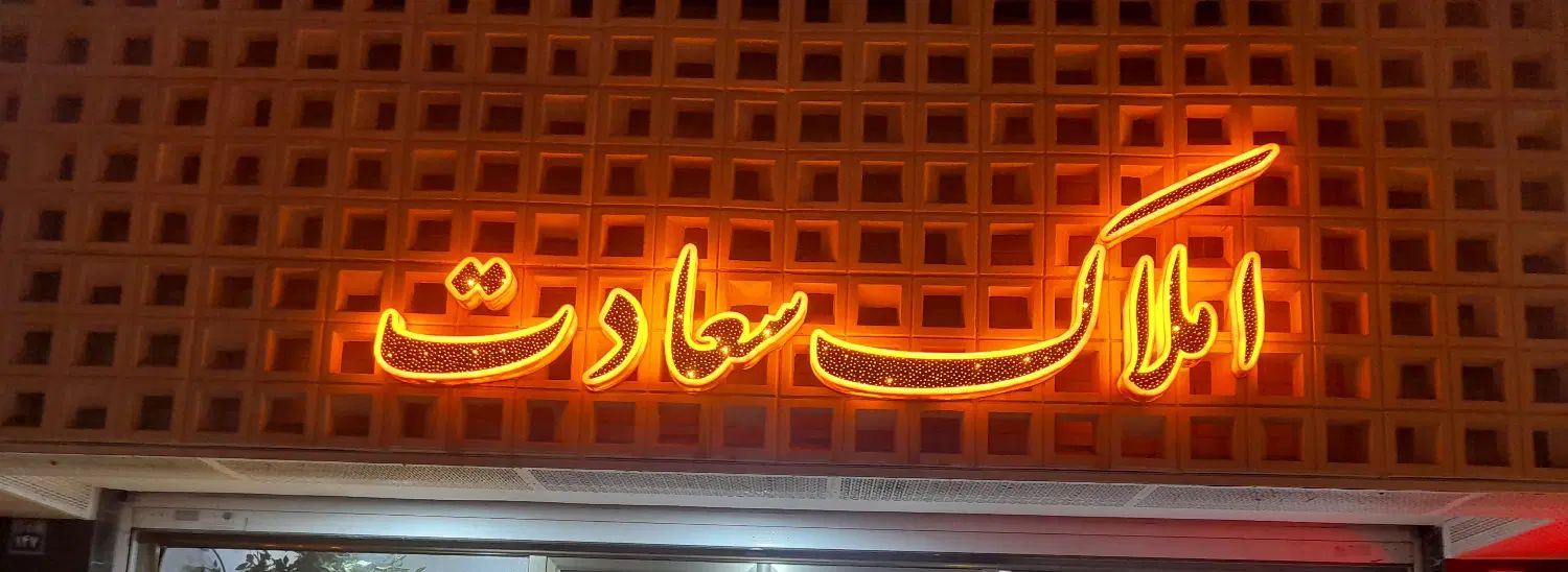 دو واحد 60متری،2خ،ماشین رو،سند مجزا،خ صائب شادمان|فروش آپارتمان|اصفهان, لنبان|دیوار
