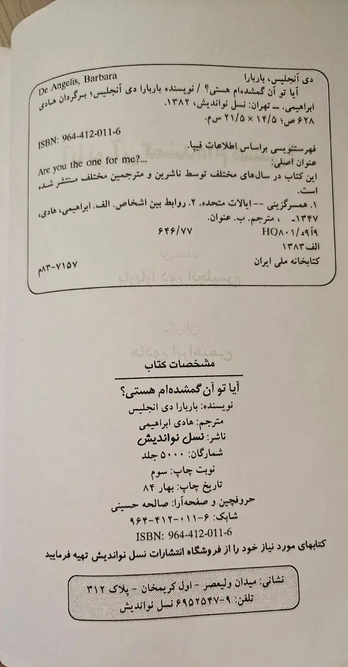 کتاب روانشناسی|کتاب و مجله آموزشی|تهران, المهدی|دیوار