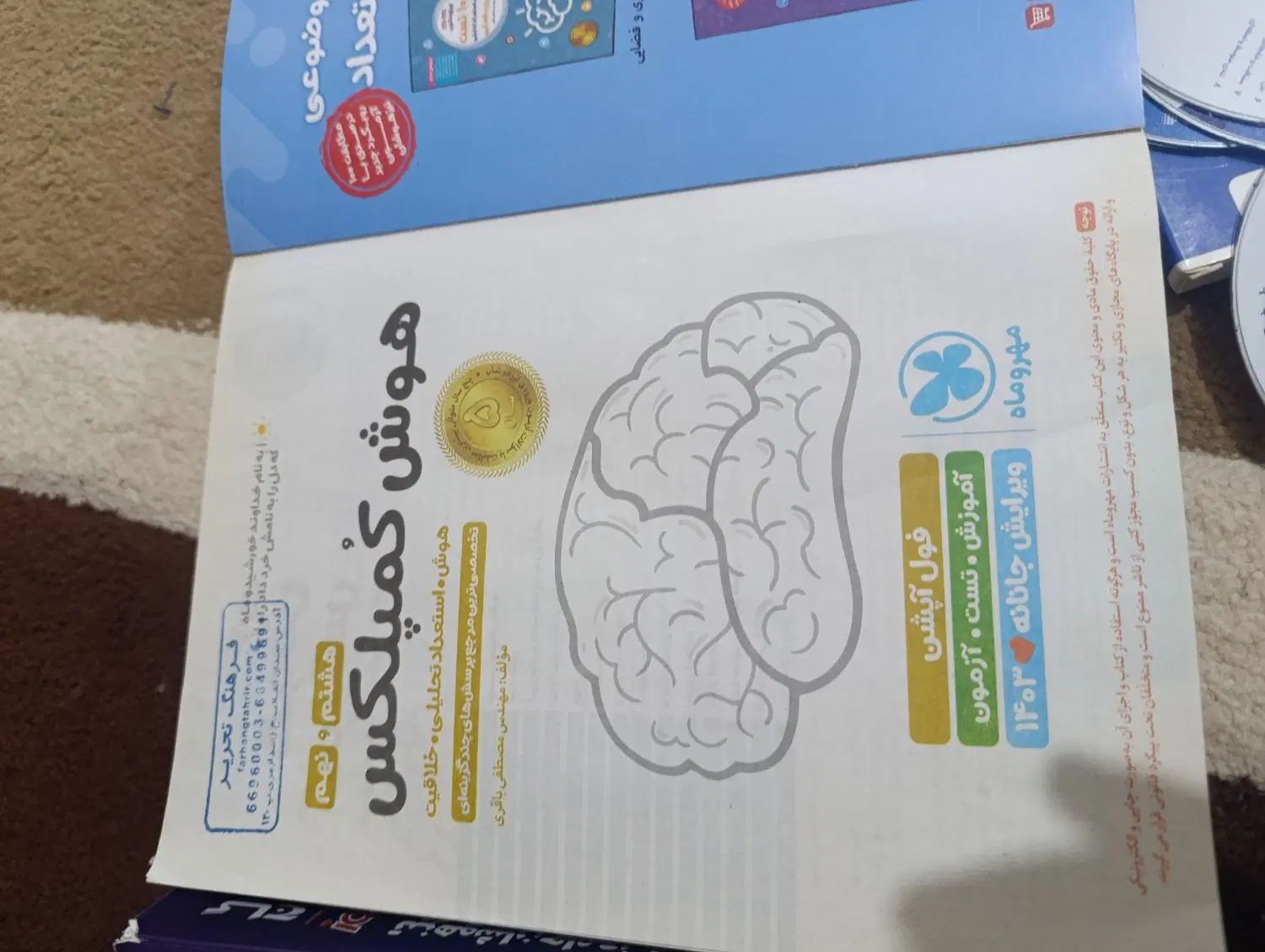 کتاب تیزهوشان هوش کمپلکس و تیز هوشان جامع نهم|کتاب و مجله آموزشی|اهواز, نبوت|دیوار