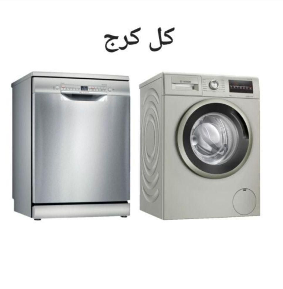 تعمیرات تخصصی لباسشویی و ظرفشویی|خدمات پیشه و مهارت|کرج, اصفهانی‌ها|دیوار