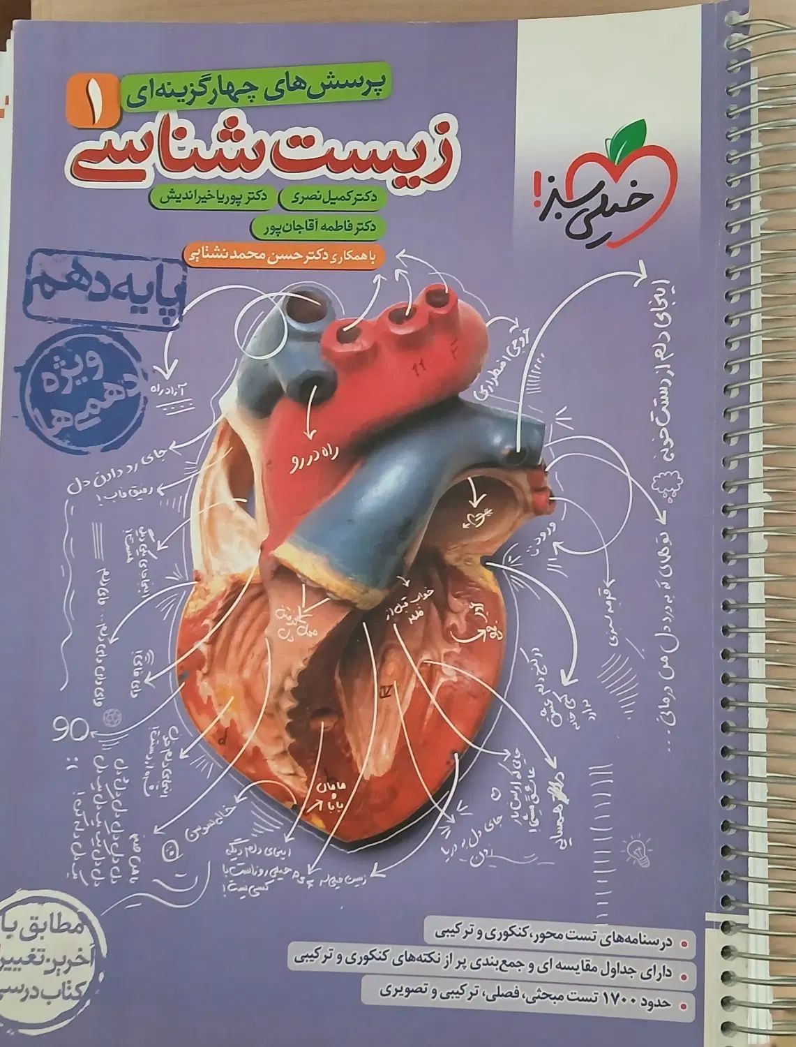 کتاب زیست شناسی دهم و کتاب evolve3|کتاب و مجله آموزشی|تهران, ابوذر|دیوار
