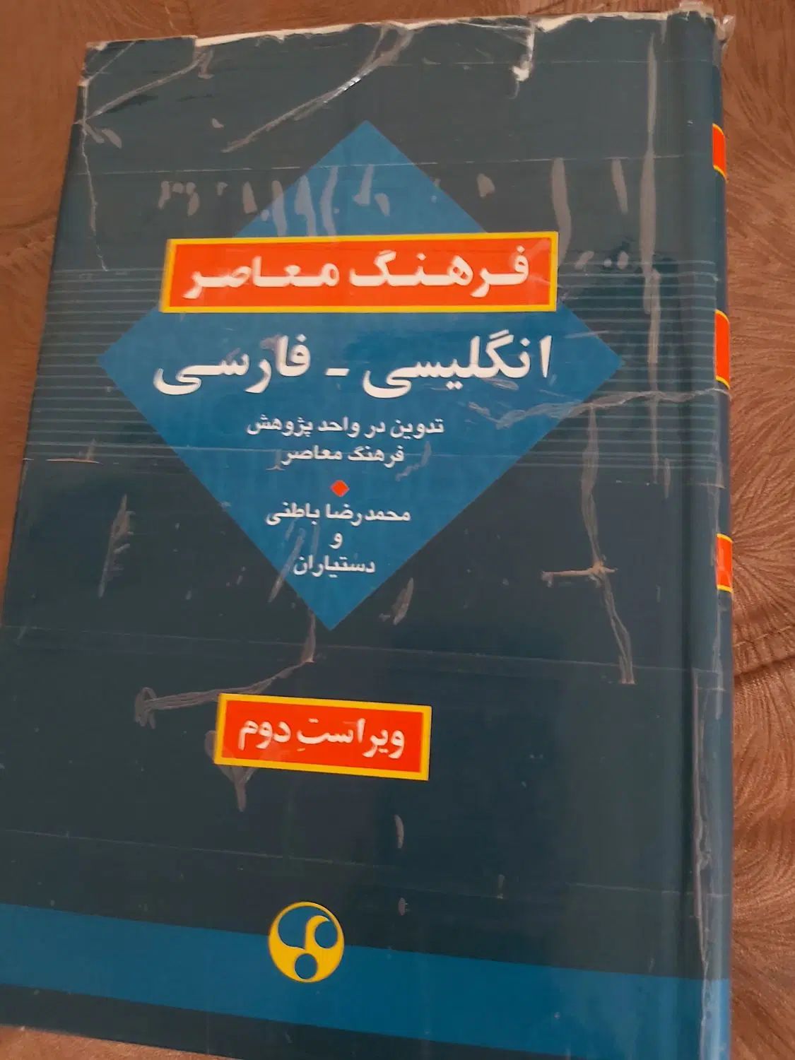 دیکشنری انگلیسی|لوازم التحریر|تهران, باغ فیض|دیوار