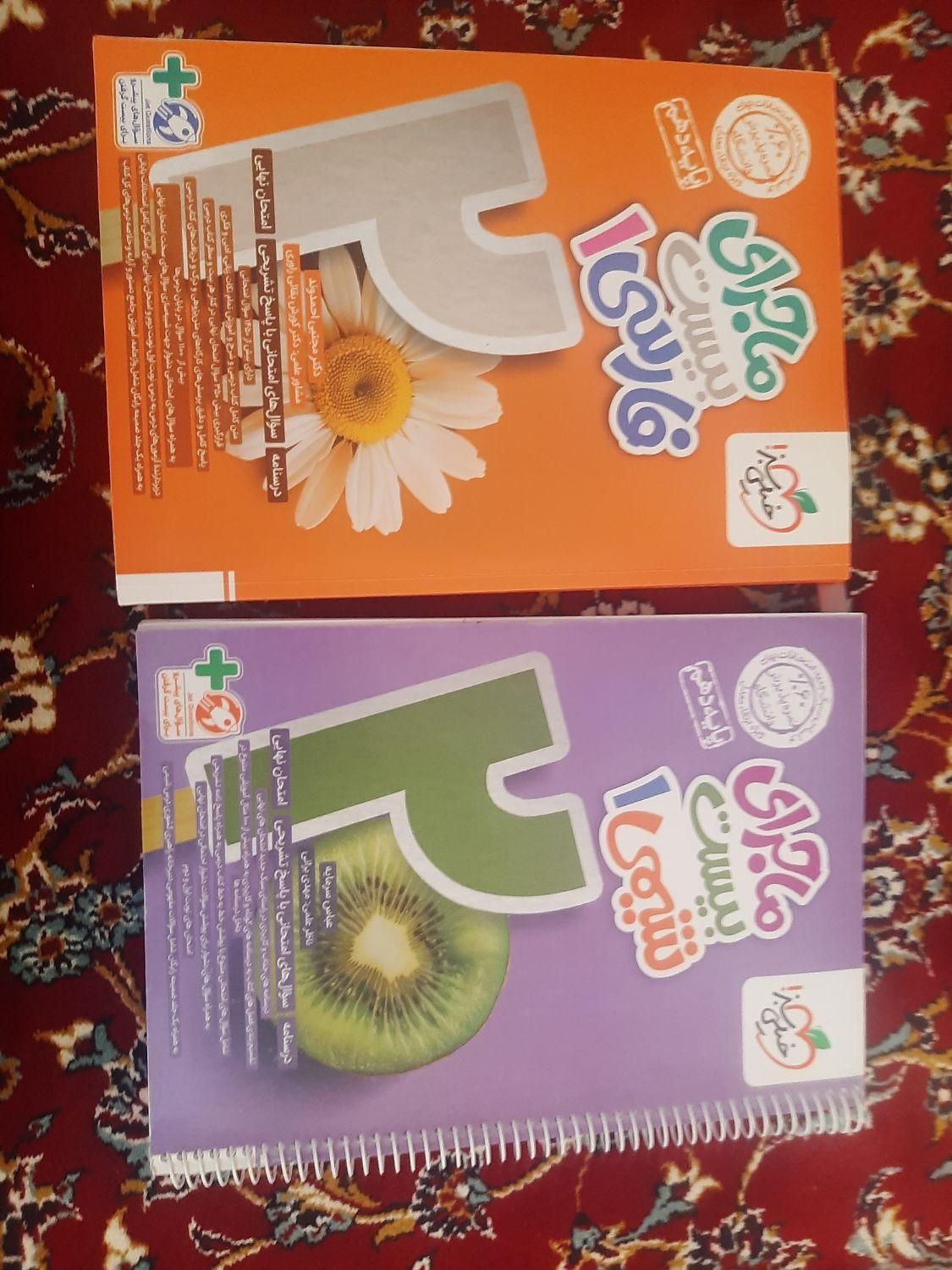 کتاب امتحان نهایی شیمی و فارسی ماجرای بیست دهم|کتاب و مجله ادبی|مشهد, امام رضا (ع)|دیوار