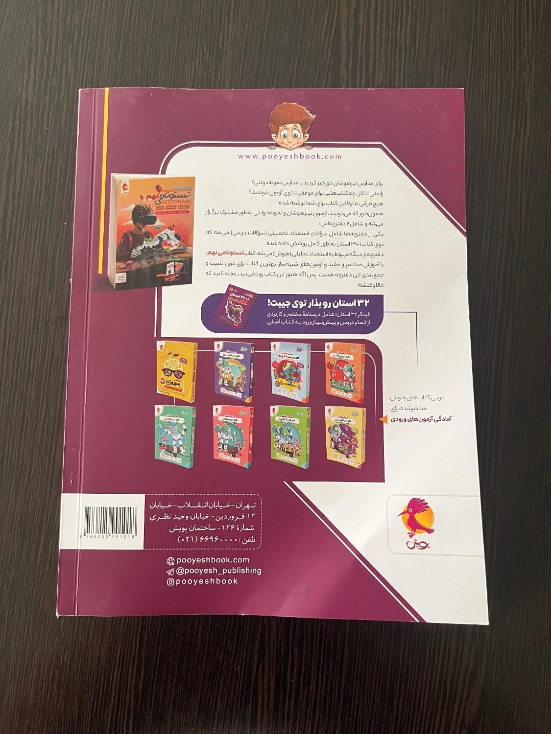 مجموعه س‌الات تیزهوشان ونمونه دولتی ۳۱ استان|کتاب و مجله آموزشی|تهران, یاخجی آباد|دیوار