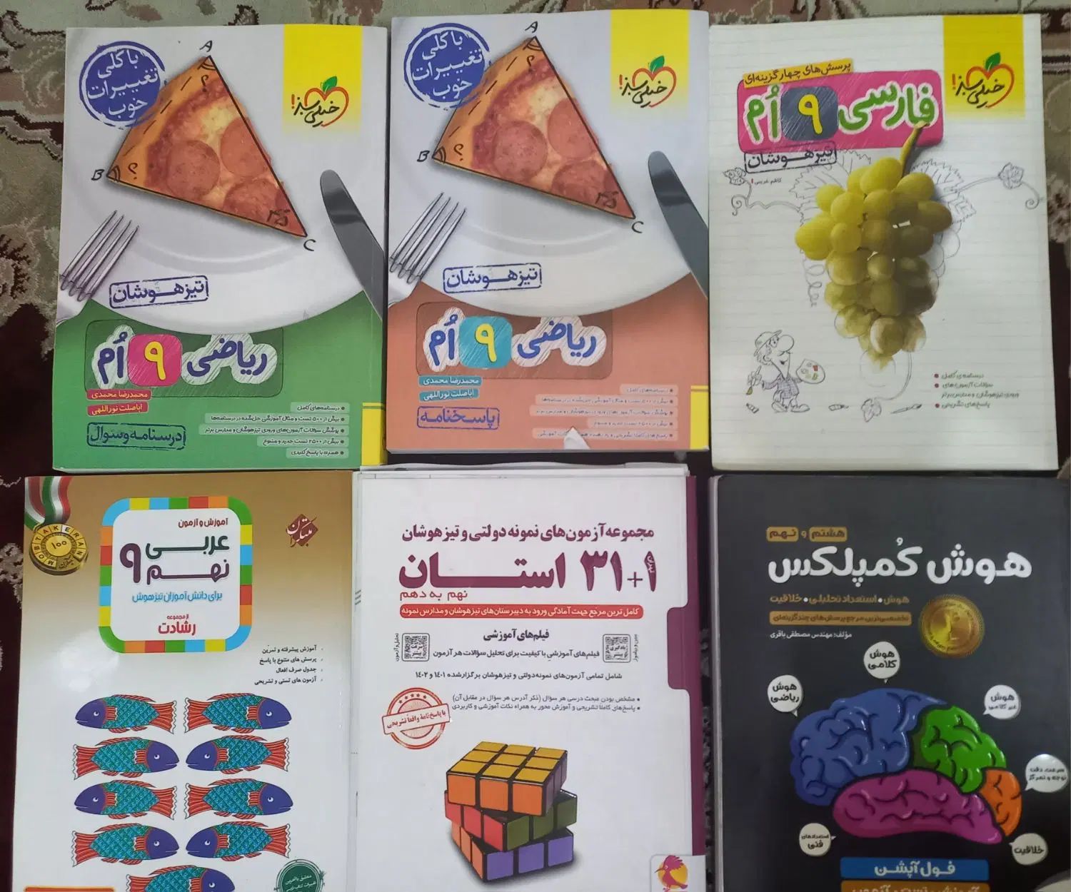 منابع تیزهوشان نهم به دهم|کتاب و مجله آموزشی|تهران, بوستان چیتگر|دیوار