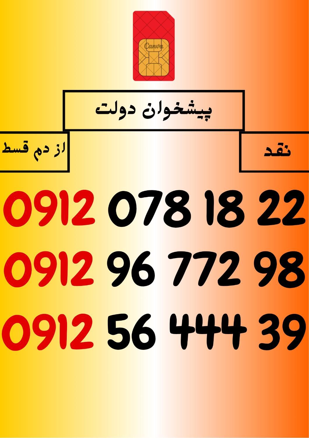 09124630386|سیم‌کارت|اسلام‌شهر, |دیوار