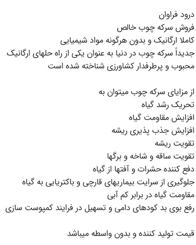 تولید و پخش ذغال زرین کام و کودارگانیک مهدسام|عمده‌فروشی|زنجان, |دیوار