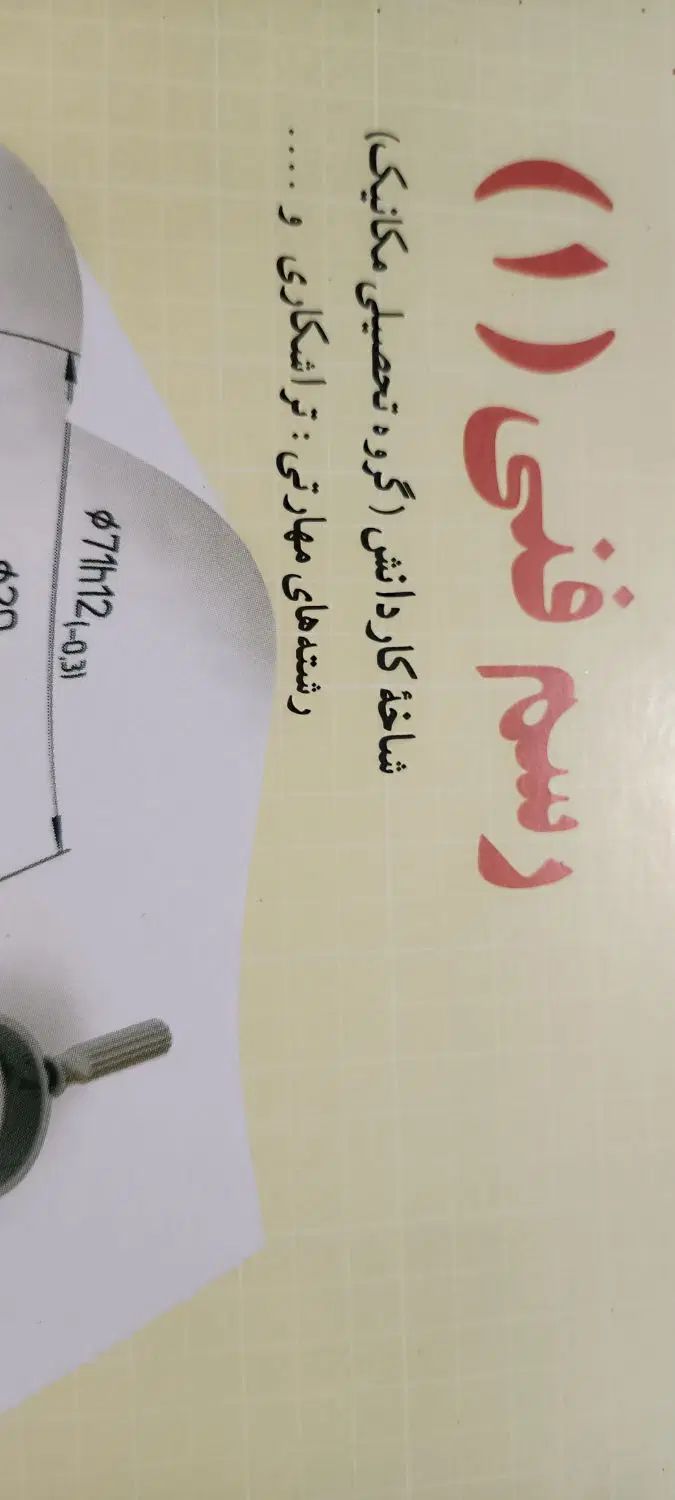 کتابهای مهارتی و عمومی رشته برق پایه ده تا دوازده|کتاب و مجله آموزشی|ری, ظهیرآباد|دیوار