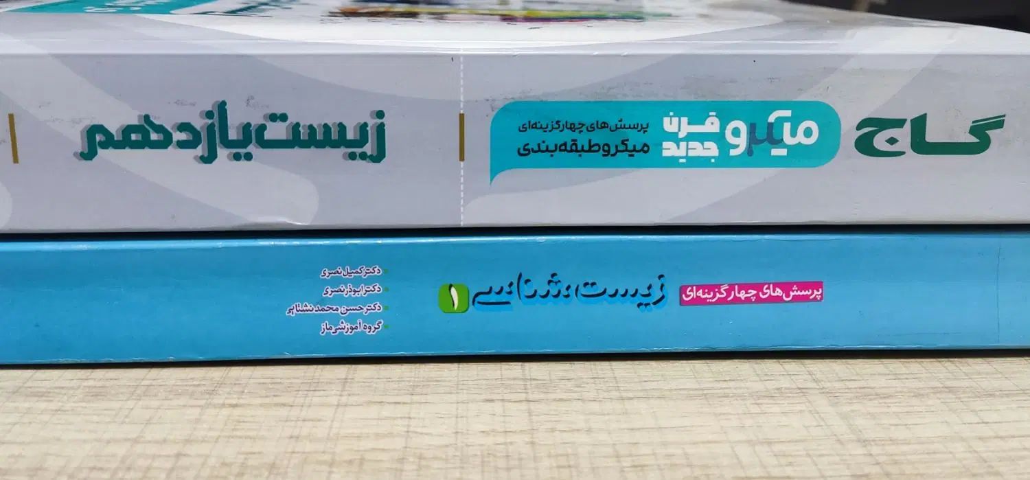 کتاب تست زیست دهم یازدهم|کتاب و مجله آموزشی|رشت, استقامت ۲|دیوار